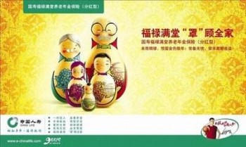 國壽福祿滿堂養(yǎng)老年金保險