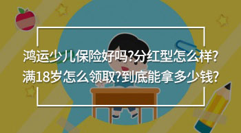 鴻運少兒