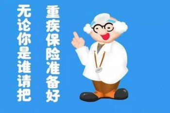網(wǎng)上買重疾險哪個值得買