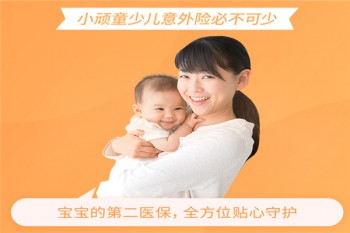安小頑童少兒意外險(xiǎn)2019有哪些優(yōu)缺點(diǎn)