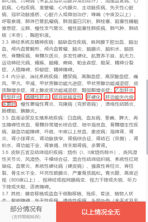 乙肝人群