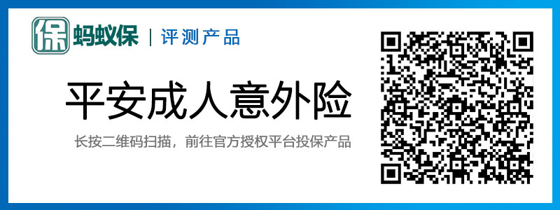 平安成人意外險案例介紹