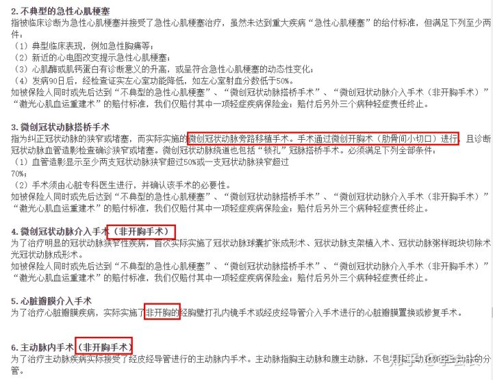 重疾險