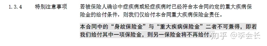 重疾險