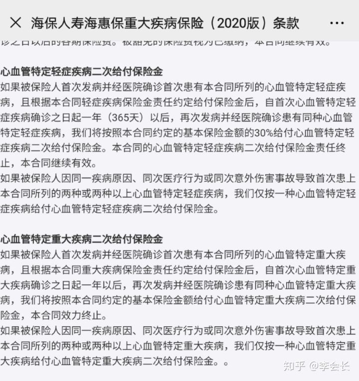 重疾險
