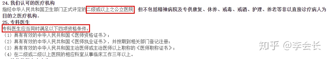 重疾險