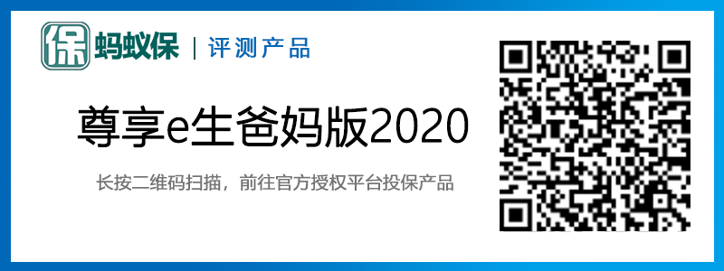 尊享e生爸媽版2020.png