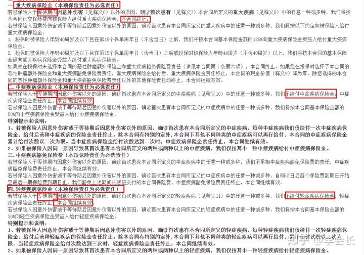 重疾險