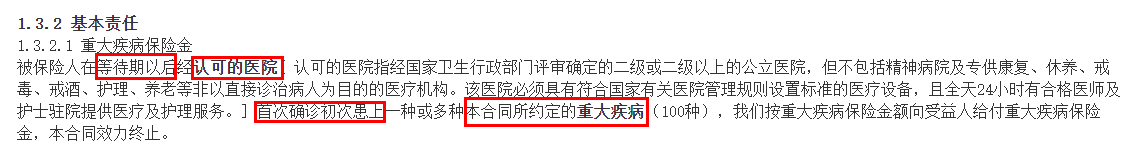 重疾險