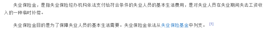 失業(yè)金