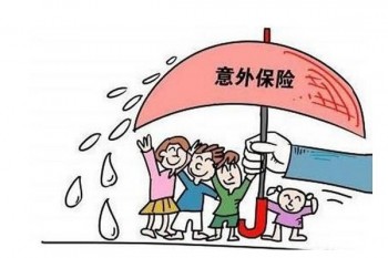 亞太百萬(wàn)人生意外險(xiǎn)案例介紹