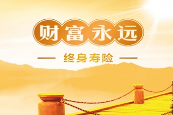 終身壽險理賠案例