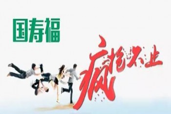國壽福終身壽險慶典版條款