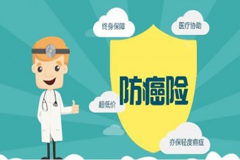 支付寶防癌險(xiǎn)什么時(shí)間買(mǎi)最合適