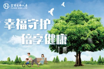 富德生命人壽保險(xiǎn)是正規(guī)公司嗎
