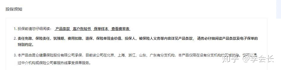 保險條款
