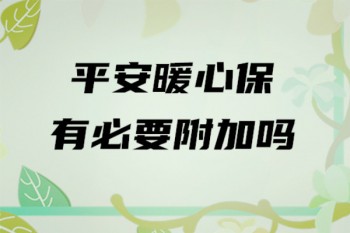 信泰及時雨2020重大疾病保險怎么樣