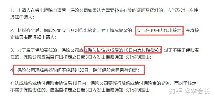 理賠問(wèn)題