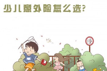 小頑童少兒意外險(xiǎn)是哪個(gè)公司的