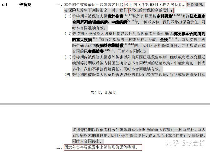 保險條款