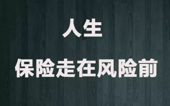 天安人壽暢行天下兩全保險(xiǎn)