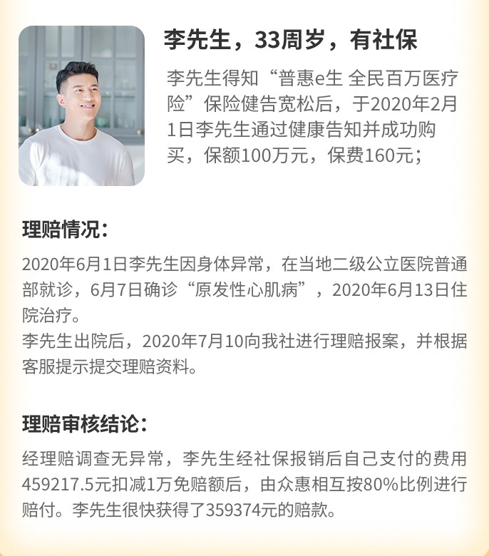 普惠e生全民百萬醫(yī)療險(xiǎn)案例介紹