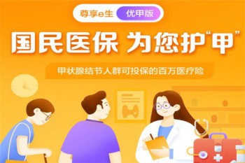 眾安尊享e生(優(yōu)甲版)有哪些優(yōu)缺點(diǎn)