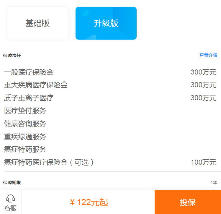 華保健康百萬醫(yī)療多少錢