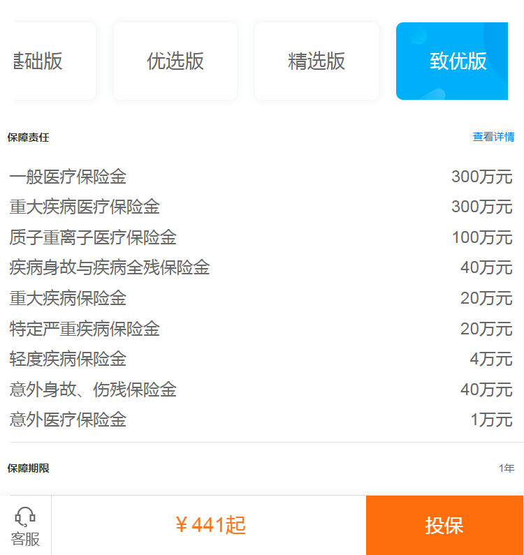 尊享e生全保通2019版多少錢