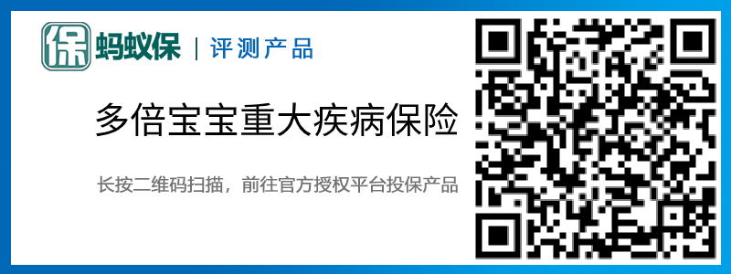 多倍寶寶重大疾病保險.jpg