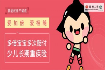 多倍寶寶重大疾病保險產(chǎn)品介紹