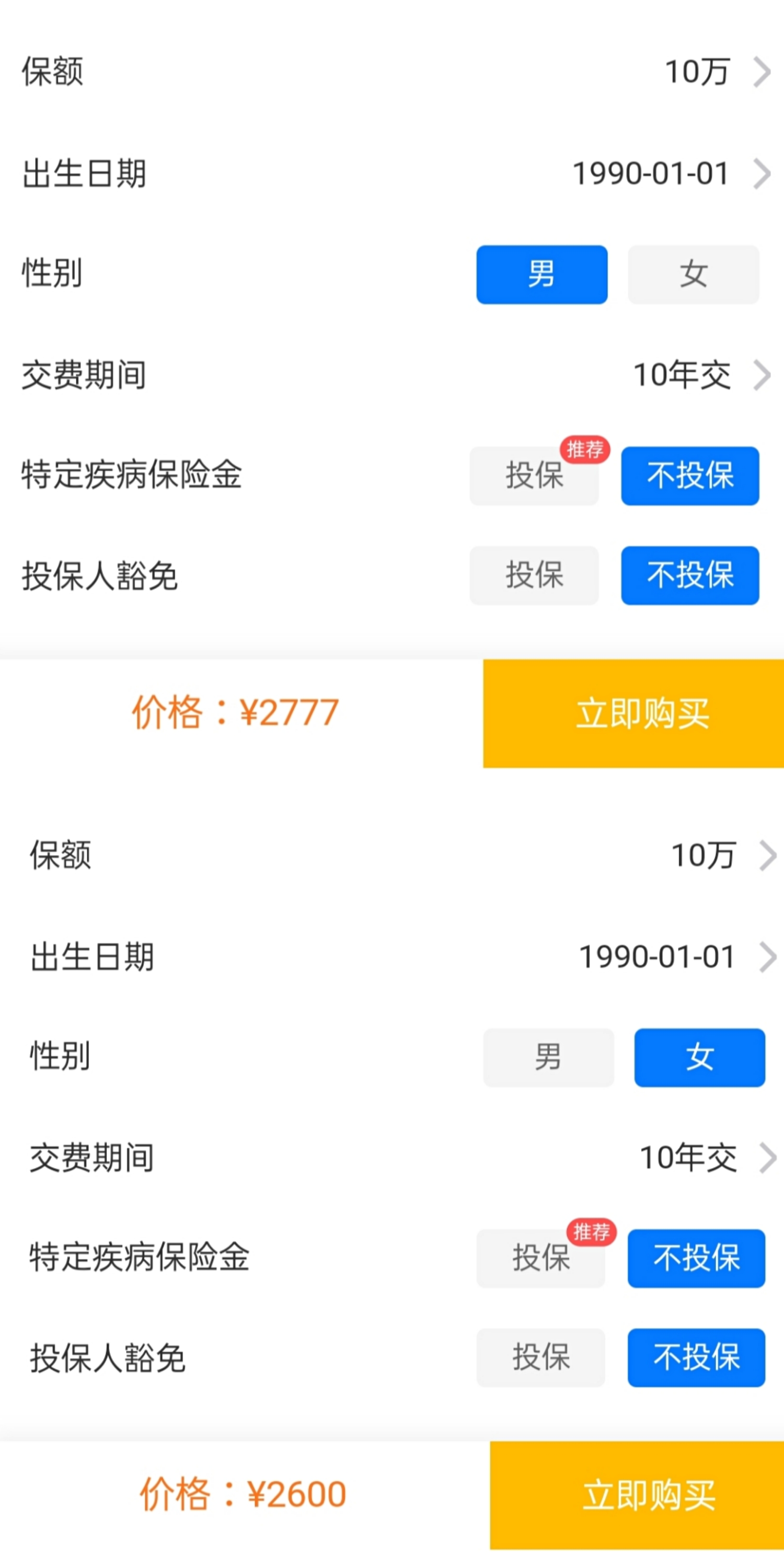 百年康惠保（尊享版）重大疾病保險多少錢