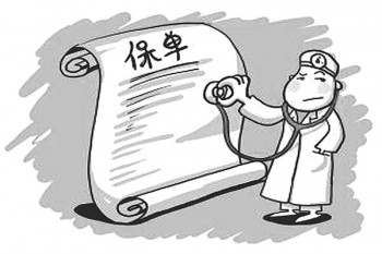 陽(yáng)光住院保條款