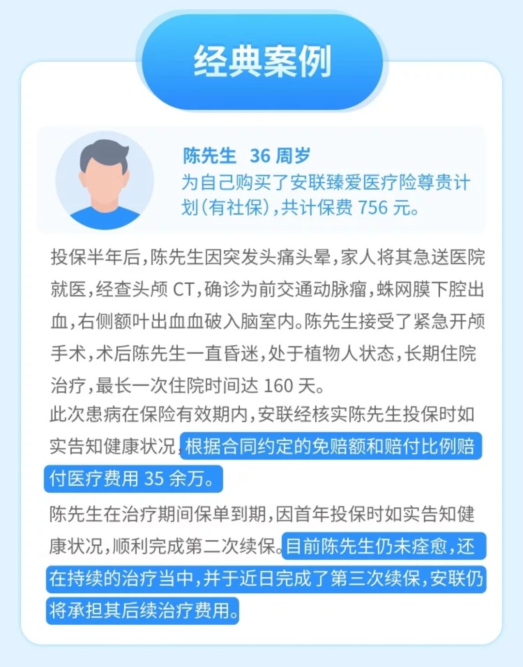 安聯(lián)臻愛醫(yī)療（感恩版）案例介紹