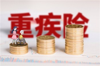 百年康惠保（2020版）重大疾病保險(xiǎn)