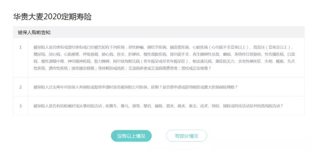 定期壽險(xiǎn)