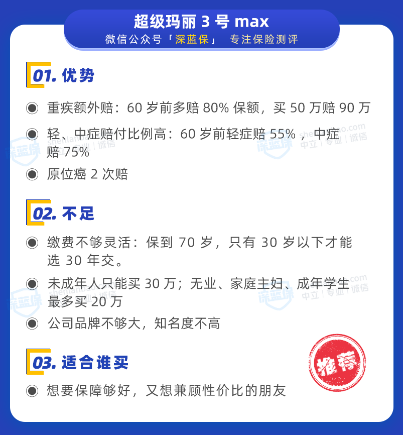 超級(jí)瑪麗 3 號(hào) max
