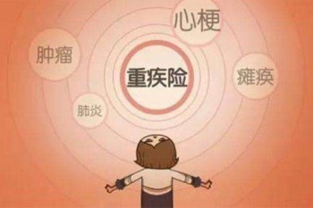 大家超惠保重大疾病保險(xiǎn)產(chǎn)品介紹