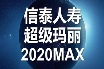 超級瑪麗2020max健康告知