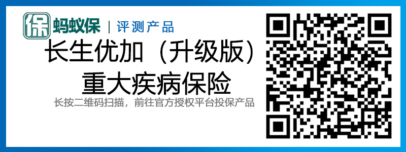 長(zhǎng)生優(yōu)加（升級(jí)版）重大疾病保險(xiǎn).jpg