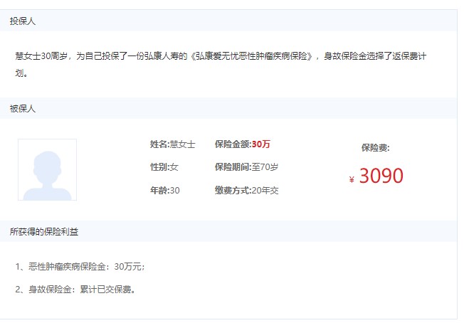 弘康愛(ài)無(wú)憂惡性腫瘤疾病保險(xiǎn)案例介紹