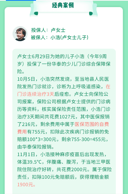 華泰健康寶寶少兒門急診保險4 (1).png