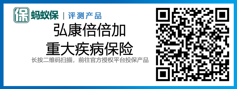 弘康倍倍加重大疾病保險(xiǎn).jpg
