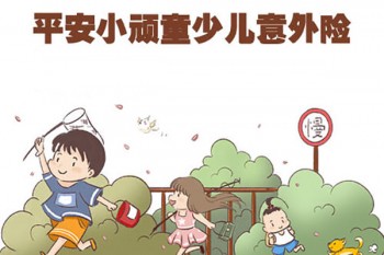 平安小頑童意外險停售