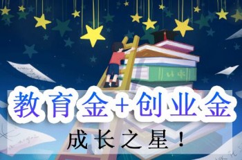 富德生命成長(zhǎng)之星