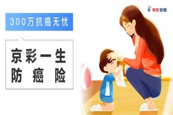 京彩一生防癌險案例介紹