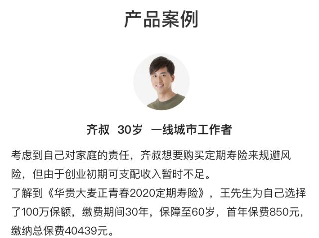 60-1(1)大麥正青春2020定期壽險.jpg