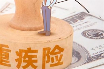 百年康惠保重大疾病保險(xiǎn)多少錢