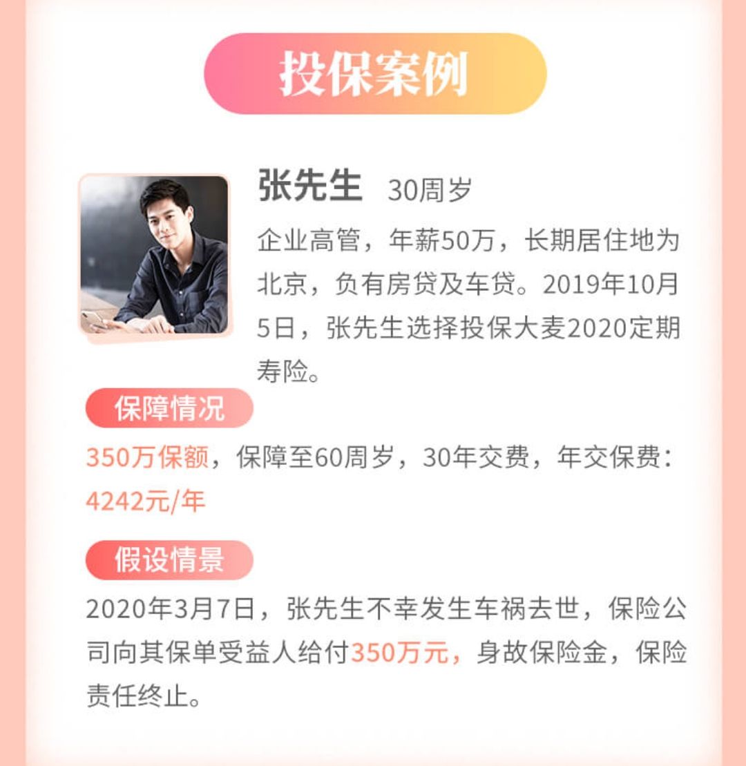華貴大麥2020定期壽險案例介紹