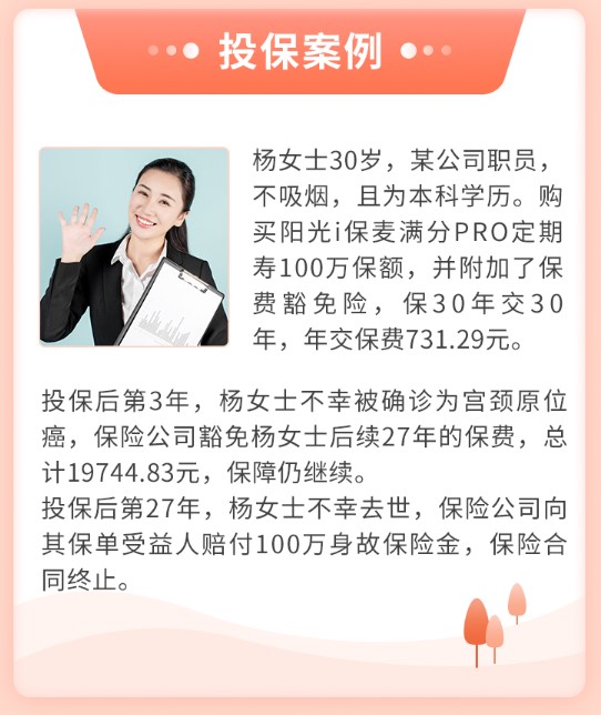 麥滿分PRO定期壽險案例介紹